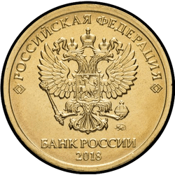 аверс 10 rubla 2018 ""