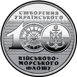 реверс 10 hryvnias 2018 "Ukrainas flotes 100 gadu laikā"
