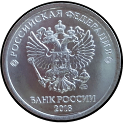 аверс 1 rouble 2018 ""