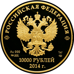 аверс 10000 рублей 2013 "Прометей"