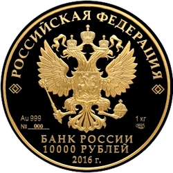 аверс 10000 рублів 2016 "Новодевичий монастырь в Москве"