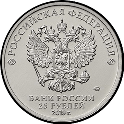аверс 25 rublos 2018 "25-летие принятия Конституции Российской Федерации"