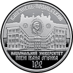 реверс 2 hryvnias 2018 "100 años de la Universidad Nacional de Kamenets-Podolsky lleva el nombre de Ivan Ohienko"