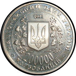 аверс 200000 καρμποβάνετς 1995 "200,000 karbovantsev 400 years since the birth of Bogdan Khmelnitsky"