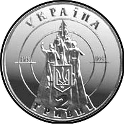 аверс 2 hryvnias 1998 "2 hryvnia 80 ans de bataille près de Kruty"
