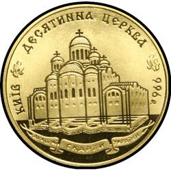 реверс 2 hryvnias 1996 "2 grivna 1000 anni dalla costruzione della Chiesa delle Decime"