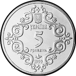 аверс 5 гривен 1999 "5 гривен 500 лет Магдебургского права Киева"