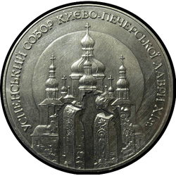 реверс 5 hryvnias 1998 "5 hryvnia Ukraine Assumption Cathedral of Kiev-Pechersk Lavra"