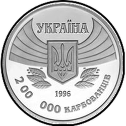 аверс 200000 karbovanetsites 1996 "200,000 karbovantsev 100 years of the Olympic Games"
