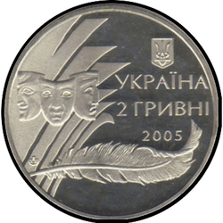 аверс 2 hryvnias 2005 "2 hryvnia 100 años desde el nacimiento de Alexander Korniychuk"