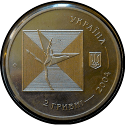 аверс 2 гривні 2004 "2 гривні 100 років від дня народження Сергія Лифаря"