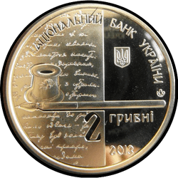 аверс 2 гривні 2013 "2 гривні 150 років від дня народження Ольги Кобилянської"