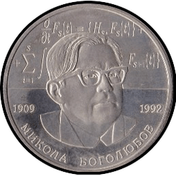реверс 2 hryvnias 2009 "2 hryvnia 100 años desde el nacimiento de Nikolai Nikolaevich Bogolyubov"
