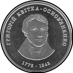 реверс 2 hryvnias 2008 "2 hryvnia 230 years since the birth of Grigoriy Fedorovich Kvitka-Osnovyanenko"