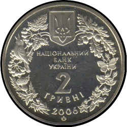 аверс 2 гривні 2006 "2 гривні Коник український"
