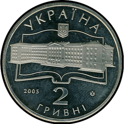аверс 2 hryvnias 2005 "2 hryvnia 75 years of Kharkov Aerospace University. M.E. Zhukovsky"