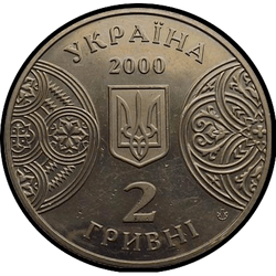 аверс 2 гривні 2000 "2 гривні 125 років Чернівецькому державному університету"