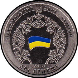 аверс 2 гривні 2010 "2 гривні 20 років прийняття Декларації про державний суверенітет України"