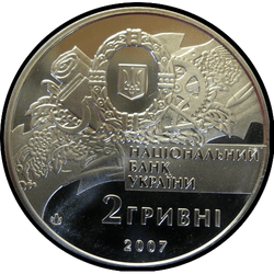 аверс 2 hryvnias 2007 "2 hryvnia 90 años desde la formación del primer gobierno de Ucrania"