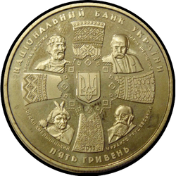 аверс 5 гривен 2011 "5 гривен 20 лет независимости Украины"