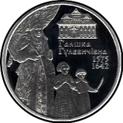 реверс 2 hryvnias 2015 "2 grivna 440 anni dalla nascita di Galshki Gulevichevna"
