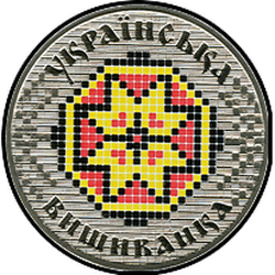реверс 5 hryvnias 2013 "5 hryvnia Ukrainian embroidery"