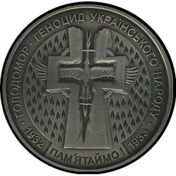 реверс 5 hryvnias 2007 "5 hryvnia Holodomor - the genocide of the Ukrainian people"