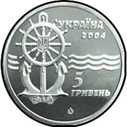 аверс 5 гривен 2004 "5 гривен Ледокол "Капитан Белоусов""