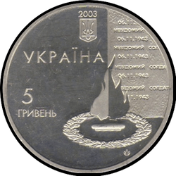 аверс 5 hryvnias 2003 "5 hryvnia 60 años a la liberación de Kiev"