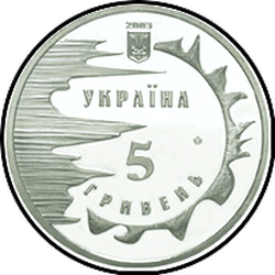аверс 5 hryvnias 2003 "5 грыўняў за 2500 гадоў горадзе Еўпаторыя"