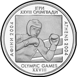 реверс 2 гривны 2003 "2 гривны XXVIII летние Олимпийские Игры 2004 - Бокс"
