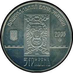 аверс 5 hryvnias 2006 "5 hryvnia 750 años ciudad de lviv"