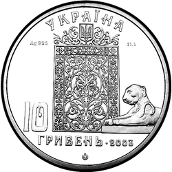 аверс 10 гривен 2003 "10 гривен Ливадийский дворец"