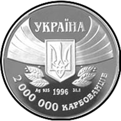 аверс 2000000 karbovanetsites 1996 "2000000 karbovantsev 100 years of the Olympic Games"