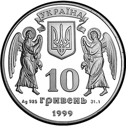 аверс 10 гривен 1999 "10 гривен Украина Рождество Христово"