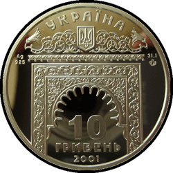 аверс 10 гривень 2001 "10 гривень Ханський палац у Бахчисараї"