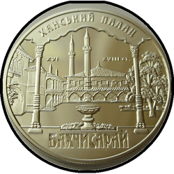 реверс 10 гривень 2001 "10 гривень Ханський палац у Бахчисараї"
