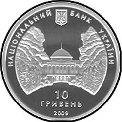 аверс 10 гривень 2009 "10 гривень Галагани"