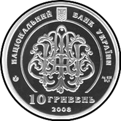 аверс 10 гривень 2008 "10 гривень Терещенко"