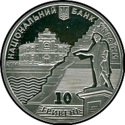 аверс 10 hryvnias 2014 "10 grivna 220 anni della città di Odessa"