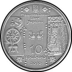 аверс 10 гривень 2010 "10 гривень Ткаля"