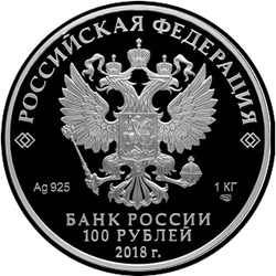 аверс 100 ρούβλια 2018 "Cities and territories - participants in the final stage of a nationwide vote on the choice of symbols for Bank of Russia banknotes in denominations of 200 and 2000 rubles"