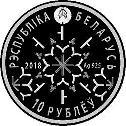 аверс 10 рублей 2018 "Freestyle"