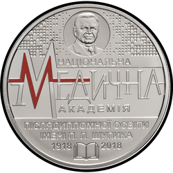 реверс 2 hryvnias 2018 "100 años de la Academia Nacional de Medicina de Educación de Postgrado lleva el nombre de P. L. Shupyk"