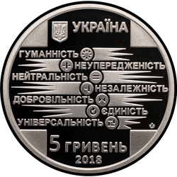 аверс 5 hryvnias 2018 "100 anni di istruzione della Società della Croce Rossa in Ucraina"