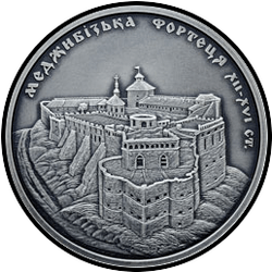 реверс 10 гривень 2018 "Меджибізька фортеця"