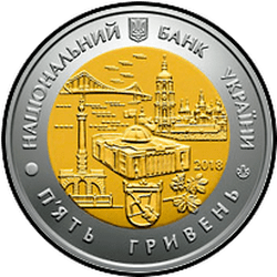 аверс 5 hryvnias 2018 "Kiew Stadt"
