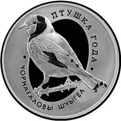 реверс 10 рублеј 2018 "European Goldfinch"
