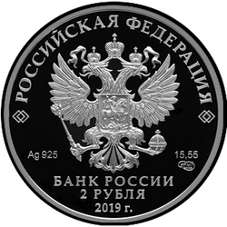 аверс 2 rublos 2019 "Писатель В.В. Бианки, к 125-летию со дня рождения (11.02.1894)"