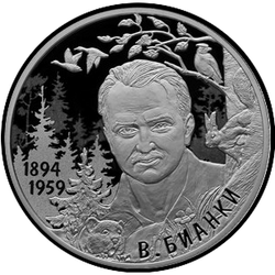 реверс 2 rublos 2019 "Писатель В.В. Бианки, к 125-летию со дня рождения (11.02.1894)"